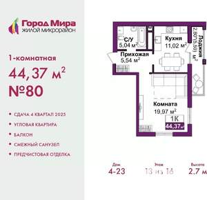 1-к квартира, вторичка, 44м2, 10/16 этаж