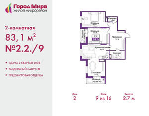 2-к квартира, вторичка, 83м2, 9/16 этаж