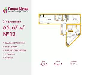 2-к квартира, вторичка, 66м2, 9/10 этаж