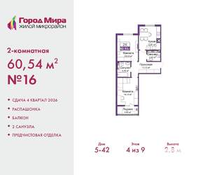 2-к квартира, вторичка, 61м2, 4/9 этаж