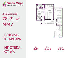 3-к квартира, сданный дом, 79м2, 5/10 этаж