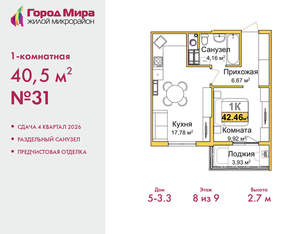1-к квартира, вторичка, 41м2, 8/9 этаж