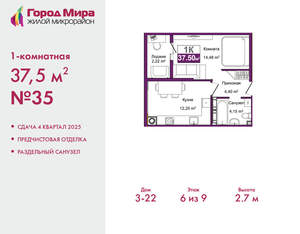1-к квартира, вторичка, 38м2, 6/9 этаж