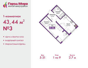 1-к квартира, вторичка, 43м2, 1/9 этаж