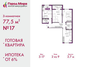 3-к квартира, сданный дом, 78м2, 2/10 этаж