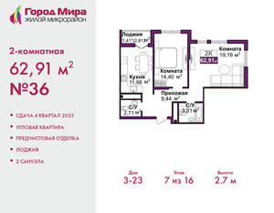 2-к квартира, вторичка, 63м2, 7/16 этаж