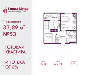 1-к квартира, сданный дом, 34м2, 6/9 этаж