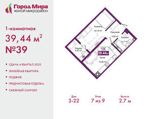 1-к квартира, вторичка, 39м2, 7/9 этаж