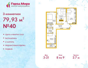 3-к квартира, вторичка, 80м2, 8/9 этаж