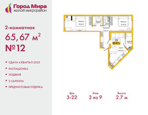 2-к квартира, вторичка, 66м2, 2/9 этаж