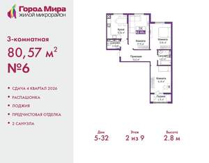 3-к квартира, вторичка, 81м2, 2/9 этаж