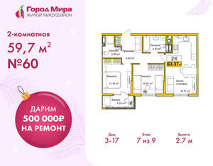 2-к квартира, сданный дом, 60м2, 7/10 этаж