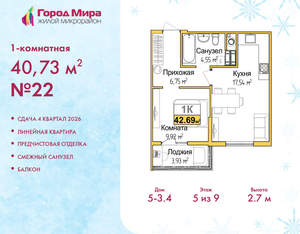1-к квартира, вторичка, 41м2, 5/9 этаж
