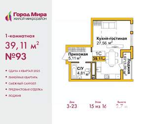 1-к квартира, вторичка, 39м2, 15/16 этаж