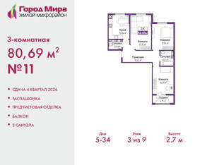 3-к квартира, вторичка, 81м2, 3/9 этаж