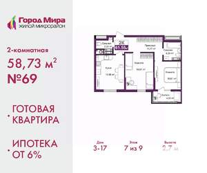 2-к квартира, сданный дом, 58м2, 7/9 этаж