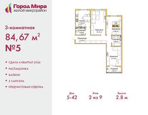 3-к квартира, вторичка, 85м2, 2/9 этаж