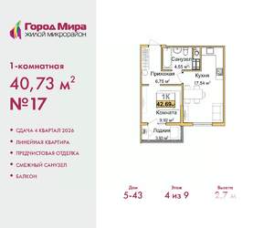 1-к квартира, вторичка, 41м2, 4/9 этаж