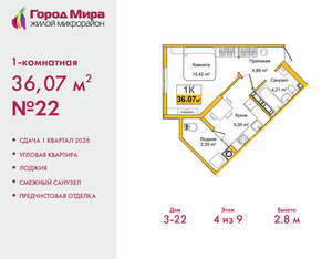 1-к квартира, вторичка, 36м2, 4/9 этаж