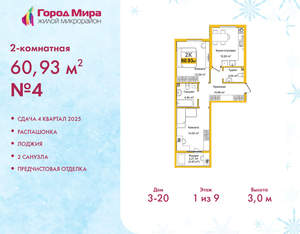 2-к квартира, вторичка, 61м2, 1/9 этаж