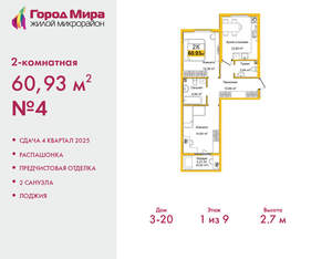 2-к квартира, вторичка, 61м2, 1/9 этаж