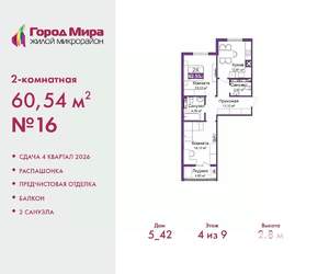 2-к квартира, вторичка, 61м2, 2/9 этаж