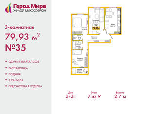 3-к квартира, вторичка, 80м2, 7/9 этаж
