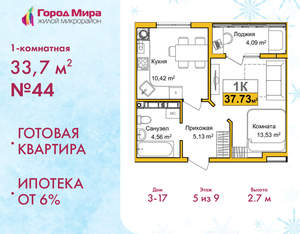 1-к квартира, сданный дом, 34м2, 5/10 этаж