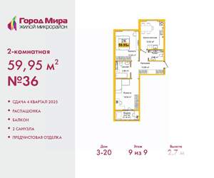 2-к квартира, вторичка, 60м2, 9/9 этаж
