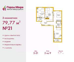 3-к квартира, вторичка, 80м2, 5/9 этаж