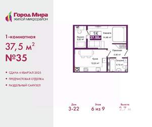 1-к квартира, вторичка, 38м2, 6/9 этаж