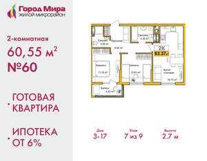 2-к квартира, сданный дом, 61м2, 7/10 этаж