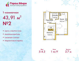 1-к квартира, вторичка, 44м2, 1/9 этаж