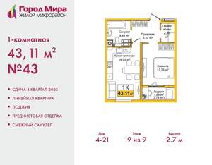 1-к квартира, вторичка, 43м2, 9/9 этаж