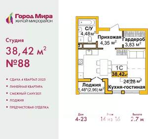 Студия квартира, вторичка, 38м2, 13/16 этаж