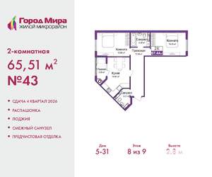2-к квартира, вторичка, 66м2, 8/9 этаж
