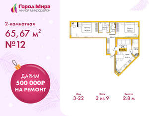 2-к квартира, вторичка, 66м2, 2/9 этаж