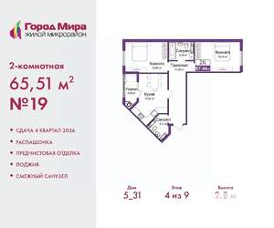 2-к квартира, вторичка, 66м2, 2/9 этаж