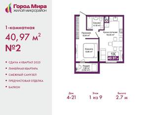 1-к квартира, вторичка, 41м2, 1/9 этаж