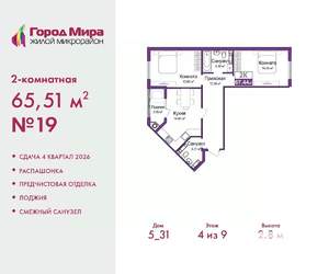 2-к квартира, вторичка, 66м2, 4/9 этаж