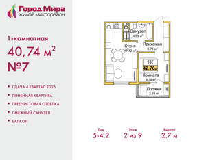 1-к квартира, вторичка, 41м2, 2/9 этаж