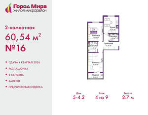 2-к квартира, вторичка, 61м2, 4/9 этаж