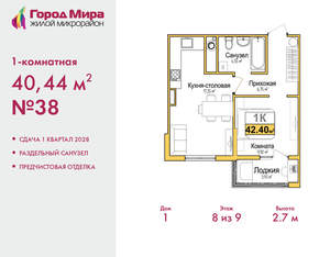 1-к квартира, вторичка, 40м2, 8/9 этаж