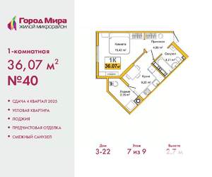1-к квартира, вторичка, 36м2, 7/10 этаж