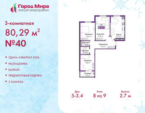 3-к квартира, вторичка, 80м2, 8/9 этаж