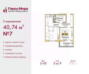 1-к квартира, вторичка, 41м2, 2/9 этаж