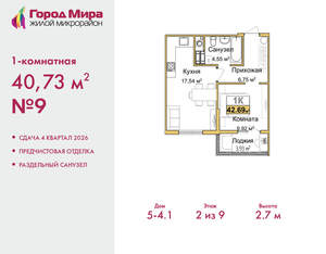 1-к квартира, вторичка, 41м2, 2/9 этаж