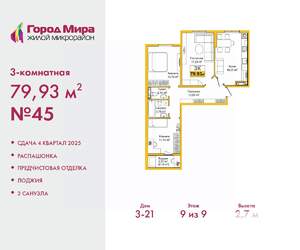 3-к квартира, вторичка, 80м2, 9/9 этаж