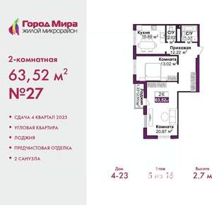 2-к квартира, вторичка, 64м2, 16/16 этаж