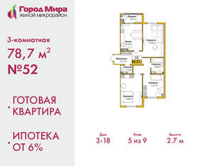3-к квартира, сданный дом, 79м2, 5/10 этаж